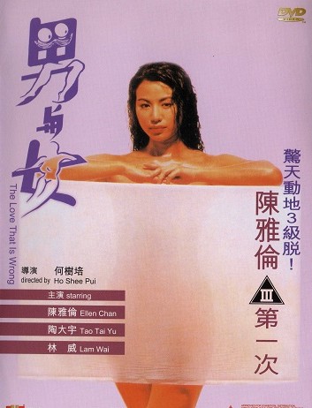 The Love That Is Wrong (1993) cover