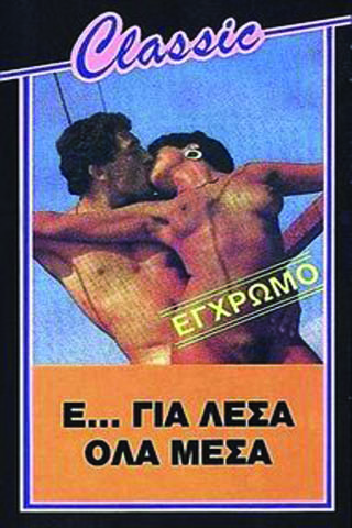 E... Gia Lesa Ola Mesa (1985) cover