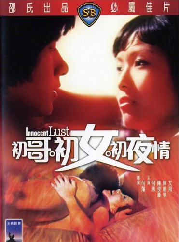 Innocent Lust (1977) cover