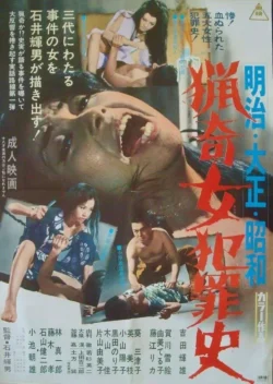 Meiji Taishō Shōwa ryōki on’na hanzai-shi (1969)
