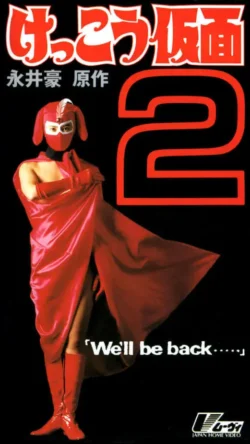 Kekkô Kamen 2 (1992)