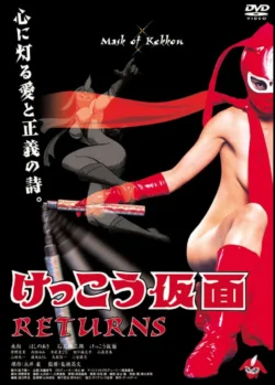 Kekkô Kamen: ritânzu (2004)
