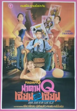 Du cheng kuai huo nu (1996)