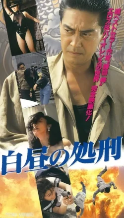 Execution in Broad Daylight (1992)