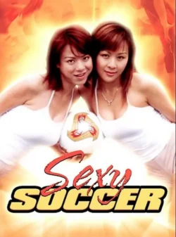 Sing gum zhook kao (2004)