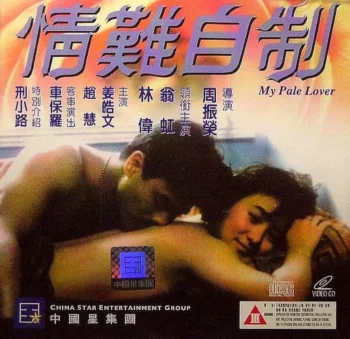 Ching laan chi chai (1993)