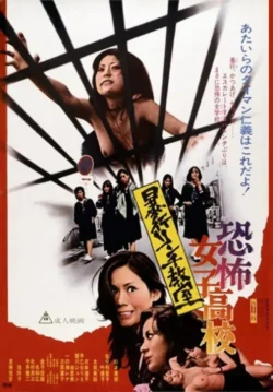 Terrifying Girls’ High School 2: Lynch Law Classroom (1973)