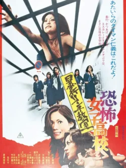 Terrifying Girls’ High School 2: Lynch Law Classroom (1973)