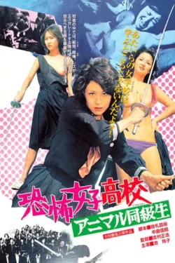 Terrifying Girls’ High School 4: Animal Courage (1973)