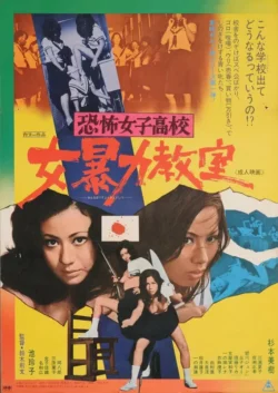 Terrifying Girls’ High School 1: Women’s Violent Classroom (1972)