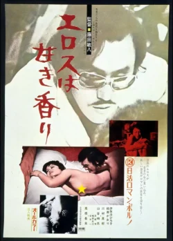 Erosu wa amaki kaori (1973)