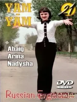 Yam-Yam Russian Eighteens 21 (2000)