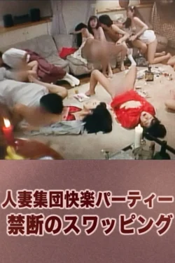 Married Woman Group Pleasure Party: Forbidden Swapping (1992)