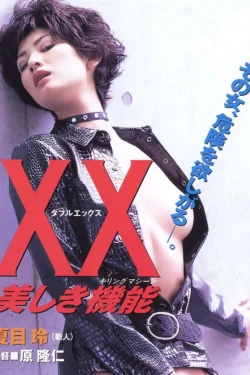 XX: Utsukushiki kinô (1996)