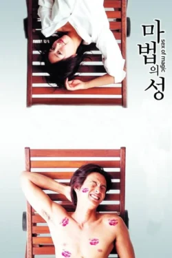 Mabeobui seong (2002)