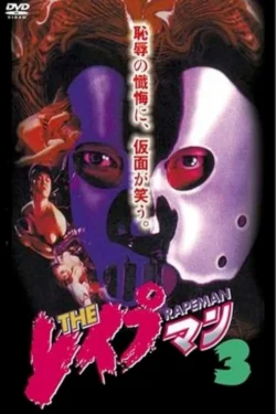 The Reipuman 3 (1994)