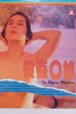 Sha jian O niang (1995)