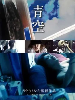 Hate shinai yokujô: Mowaseste! (2000)