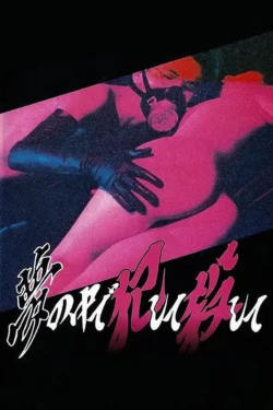 Uwakizuma: Chijokuzeme (1992)