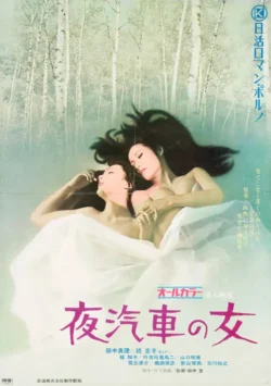 Yogisha no onna (1972)