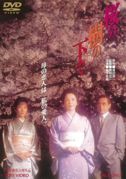 Sakura no ki no shita de (1989)