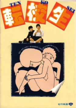 Tenkôsei (1982)