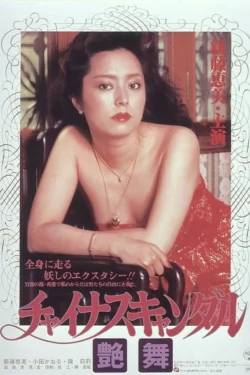 Kuang qing (1983) (WEBRip)