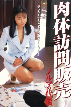 Sexual Bodys Door Sales: The Price of Meeting Quotas (2000)