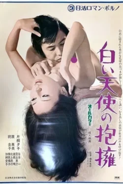 Shiroi tenshi no hoyo: Yuwaku 2 (1972)