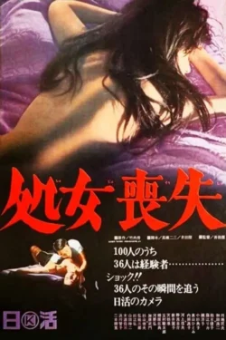 Shojo sôshitsu (1965)