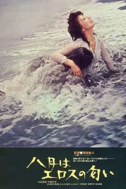 Hachigatsu wa eros no nioi (1972)