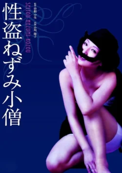 Seitô Nezumi Kozô (1972)