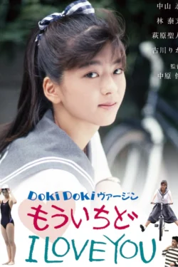 Dokidoki Virgin mô ichido I Love You (1990)