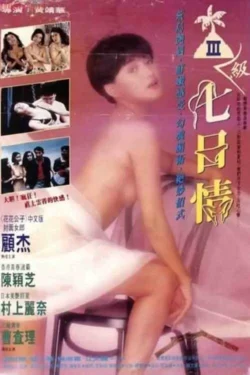III Chat yat ching (1992)