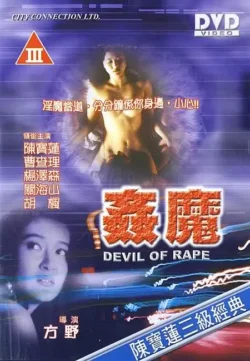 Jian mo (1992)