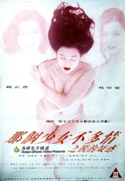 Na ge shao nu bu duo qing zhi tuo de yi huo (1993)