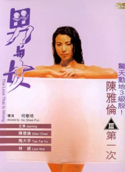 Nan yu nu (1993)