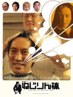 Nejirin bou (2004)