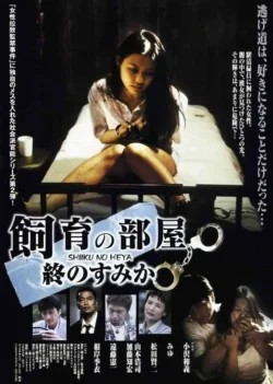 Captive Files II (2002)