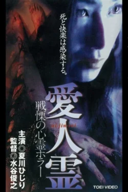 Mistress Spirit 1 (1999)