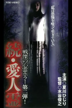 Mistress Spirit 2 (1999)