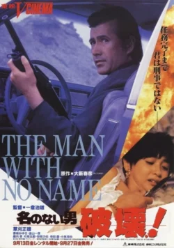 Nanashii Otoko (1991)